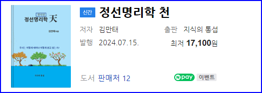 cd1295c7bf19b199538c98491e209a38_정선명리학 天.png